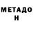 МЕТАМФЕТАМИН мет NiKi Levona